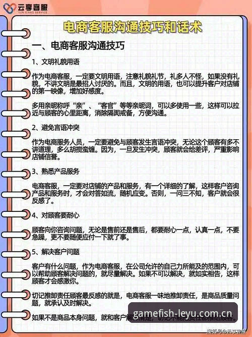 乐鱼体育客服 乐鱼平台客服服务实用指南——老用户分享高效沟通技巧